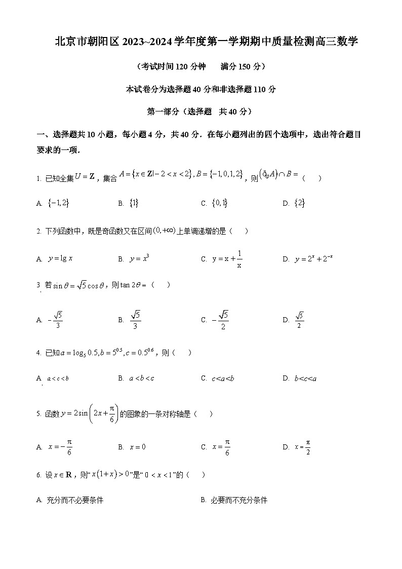 2023-2024学年北京市朝阳区高三上学期期中质量检测数学含答案01