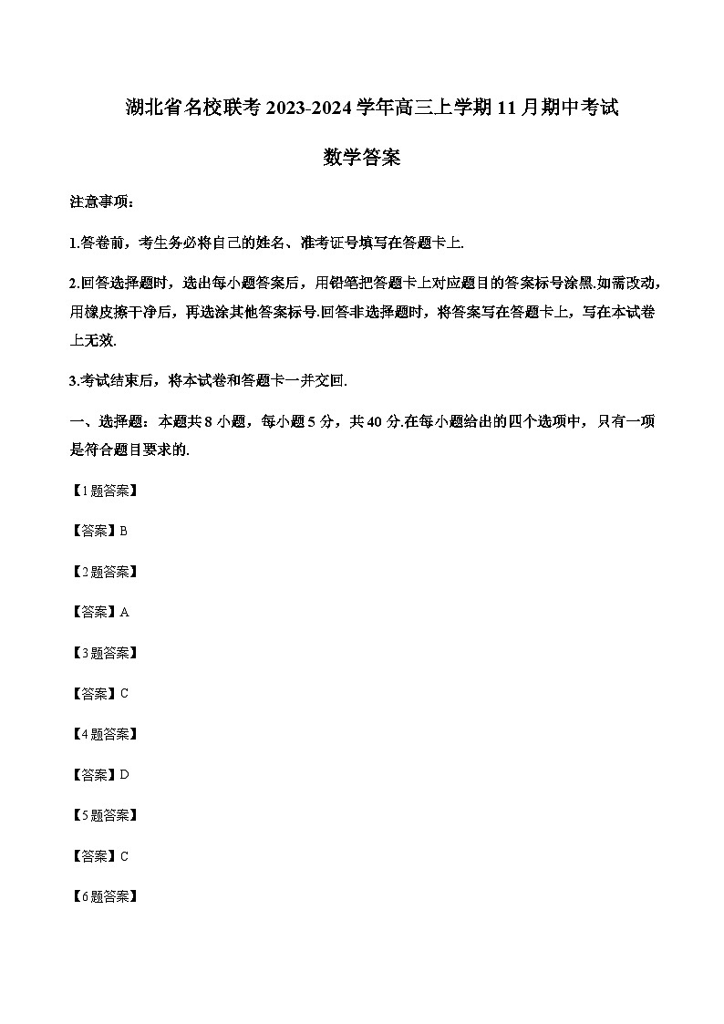 数学答案第1页