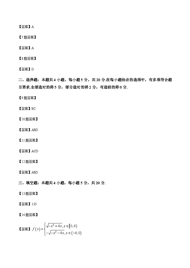 数学答案第2页