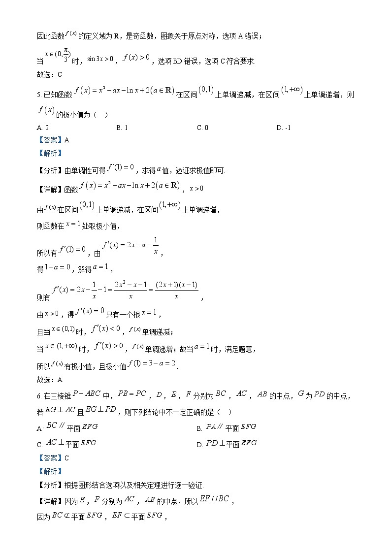 山西省三晋名校联盟2023-2024学年高三上学期期中阶段测试数学试题  Word版含解析第3页