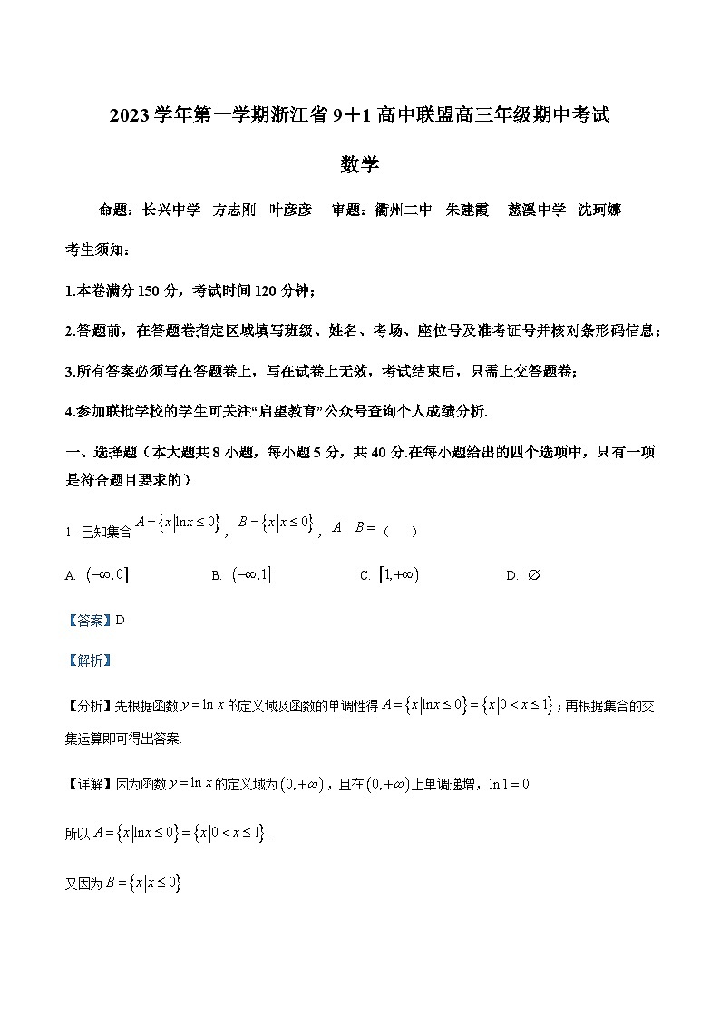 2023-2024学年浙江省慈溪中学91高中联盟高三上学期期中联考数学试题含答案01