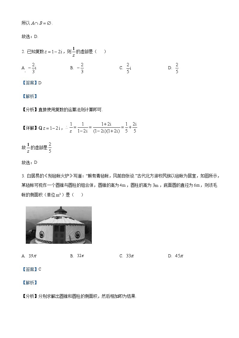 2023-2024学年浙江省慈溪中学91高中联盟高三上学期期中联考数学试题含答案02