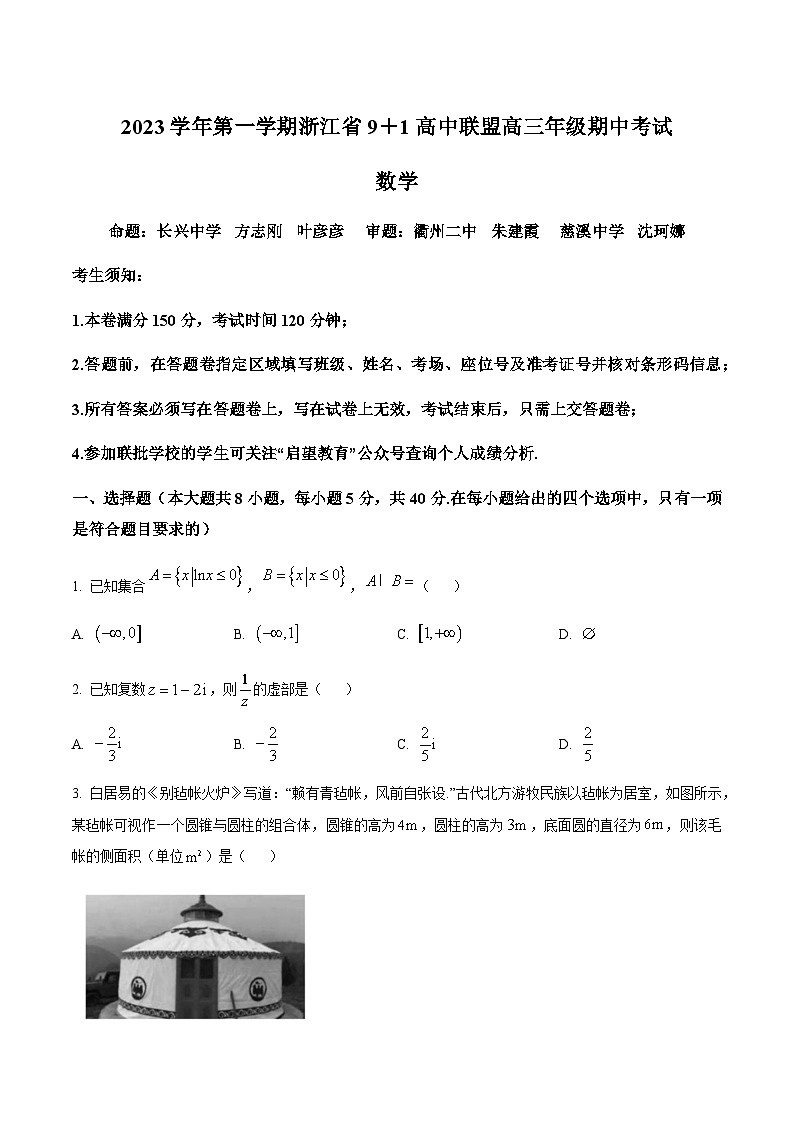 2023-2024学年浙江省慈溪中学91高中联盟高三上学期期中联考数学试题含答案01