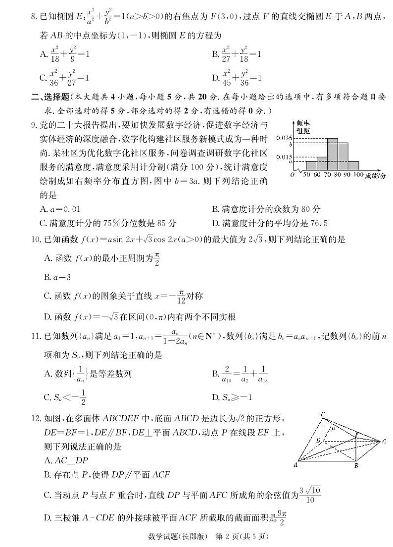 2023-2024学年湖南省长沙市长郡中学高三上学期月考（四）数学含答案02