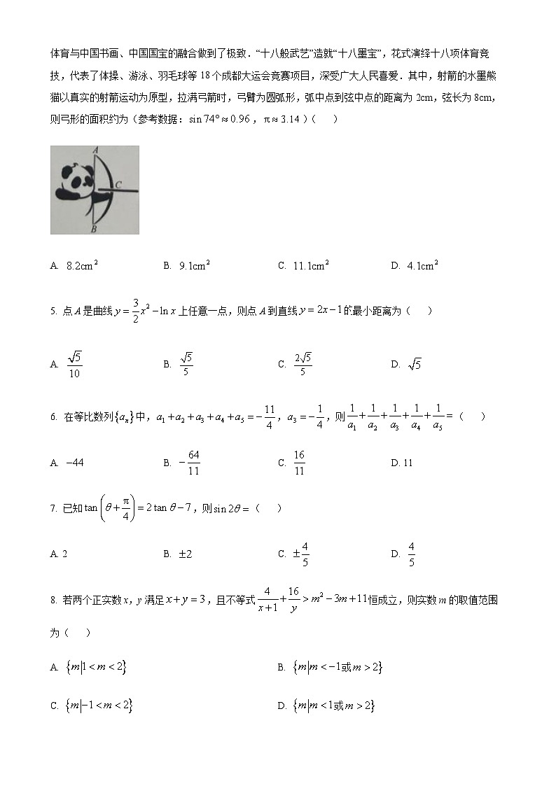 内蒙古赤峰二中2023-2024学年高三上学期第三次月考 数学（理）第2页