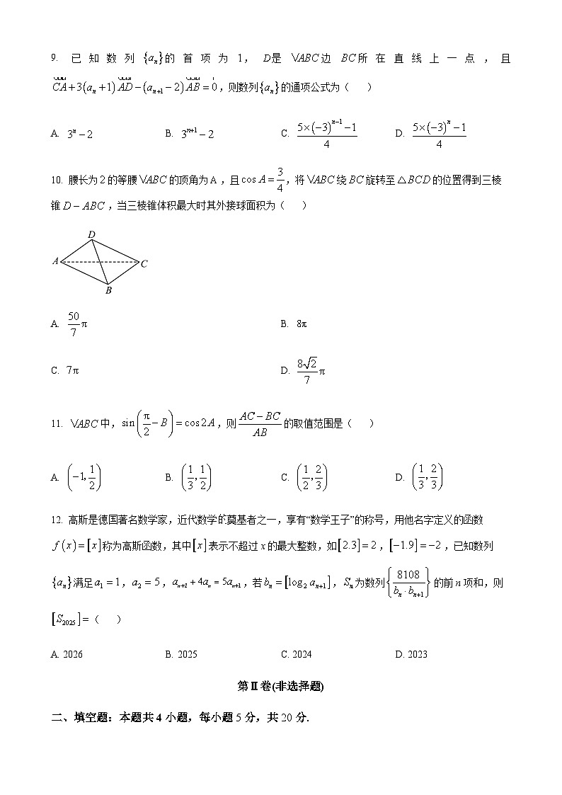内蒙古赤峰二中2023-2024学年高三上学期第三次月考 数学（理）第3页