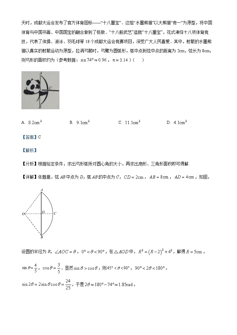 内蒙古赤峰二中2023-2024学年高三上学期第三次月考 数学（理）答案第3页