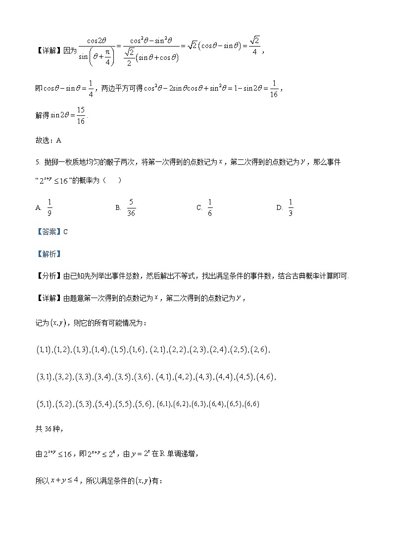 2023-2024学年四川省广安市第二中学高三上学期第二次月考数学（文）试题含答案03