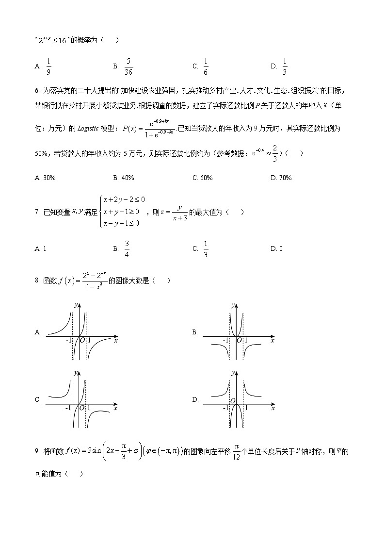 2023-2024学年四川省广安市第二中学高三上学期第二次月考数学（文）试题含答案02