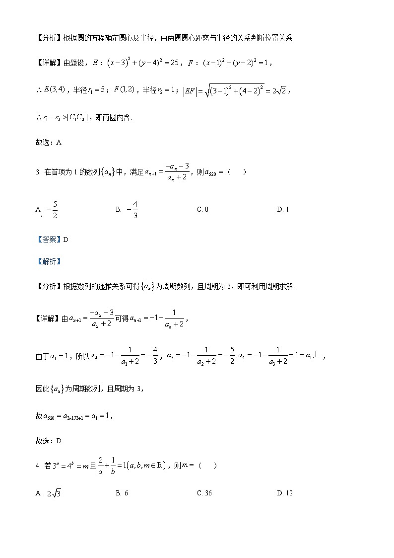 2023-2024学年重庆市八中拔尖强基联盟高三上学期12月月考数学试题含答案02