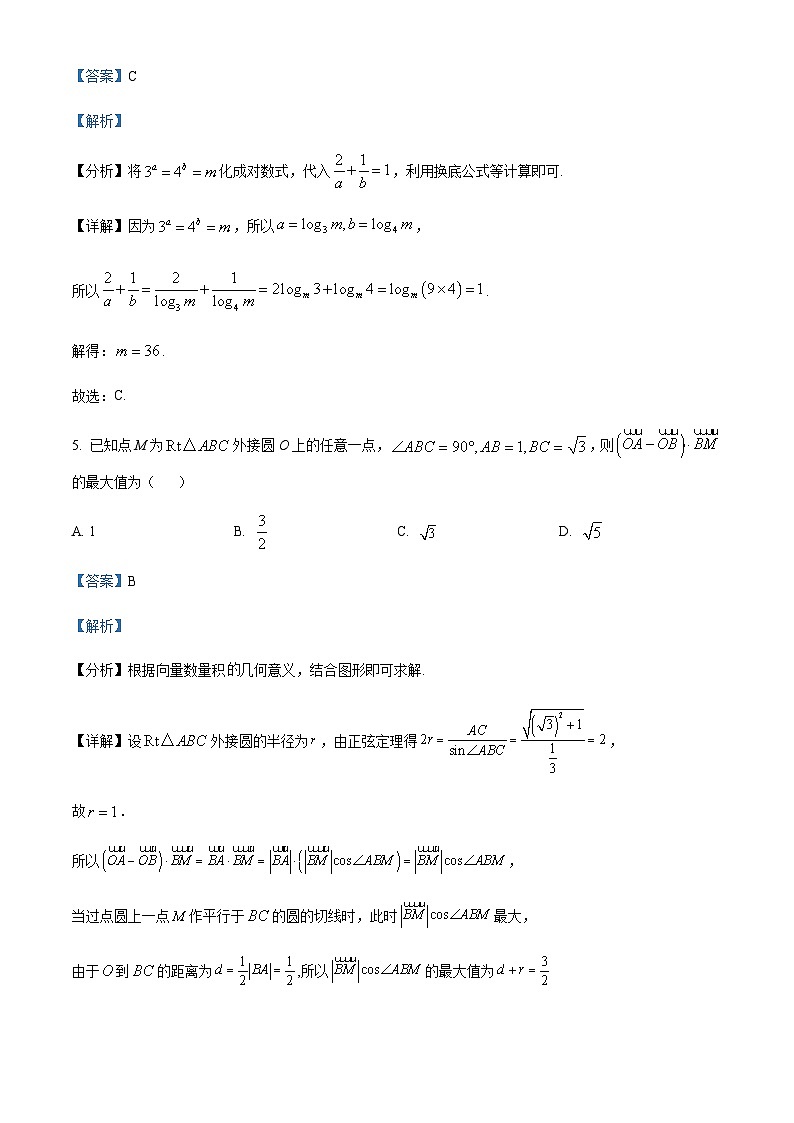 2023-2024学年重庆市八中拔尖强基联盟高三上学期12月月考数学试题含答案03