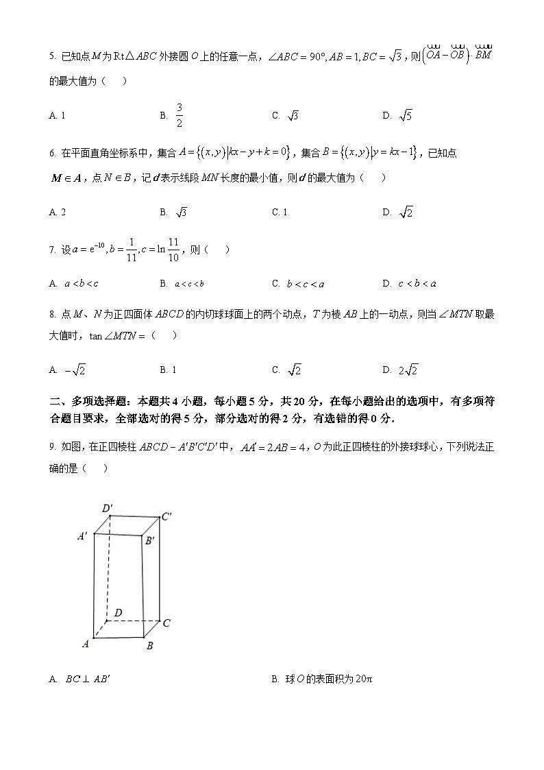 2023-2024学年重庆市八中拔尖强基联盟高三上学期12月月考数学试题含答案02