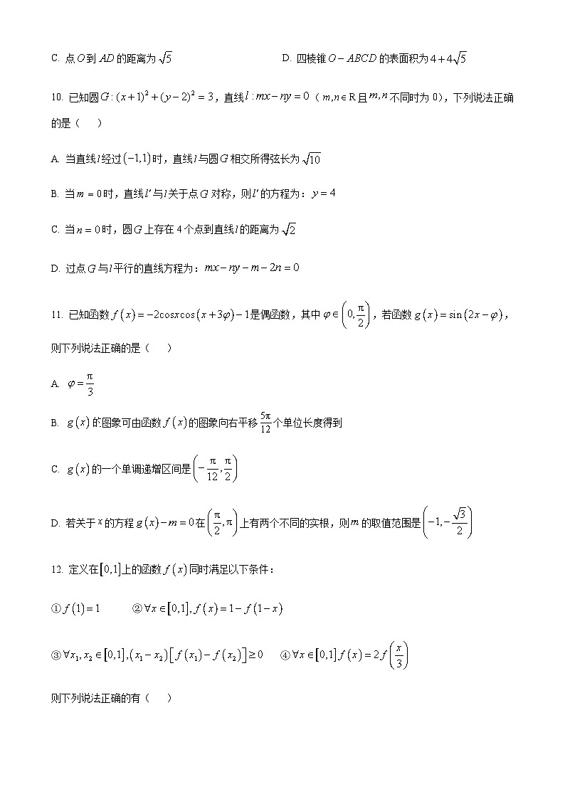 2023-2024学年重庆市八中拔尖强基联盟高三上学期12月月考数学试题含答案03