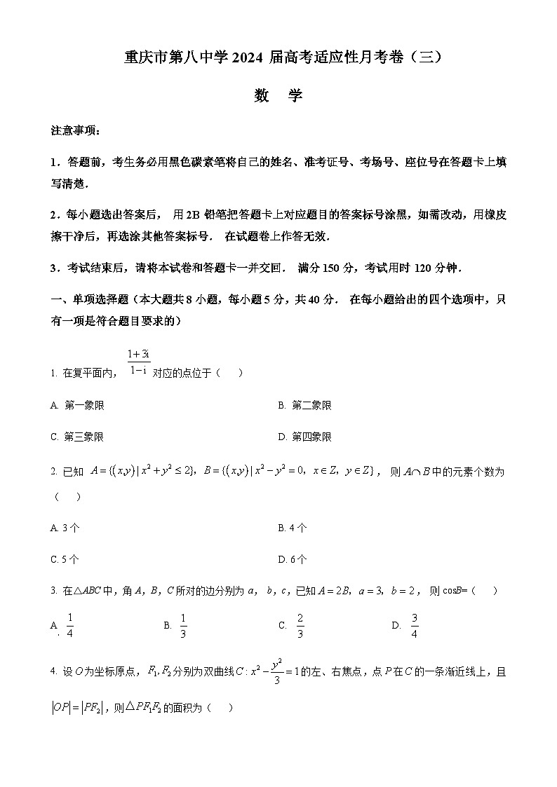 2023-2024学年重庆市第八中学高三上学期高考适应性月考（三）（11月）数学试题含答案01