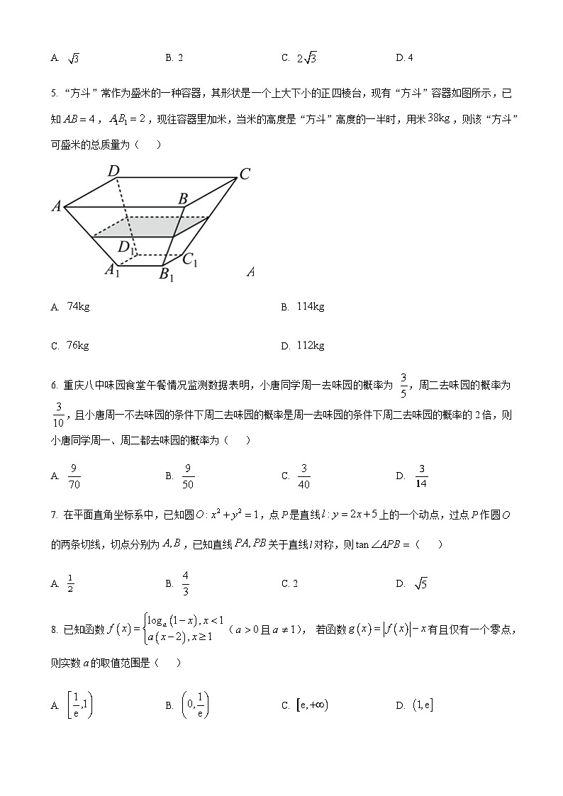 2023-2024学年重庆市第八中学高三上学期高考适应性月考（三）（11月）数学试题含答案02