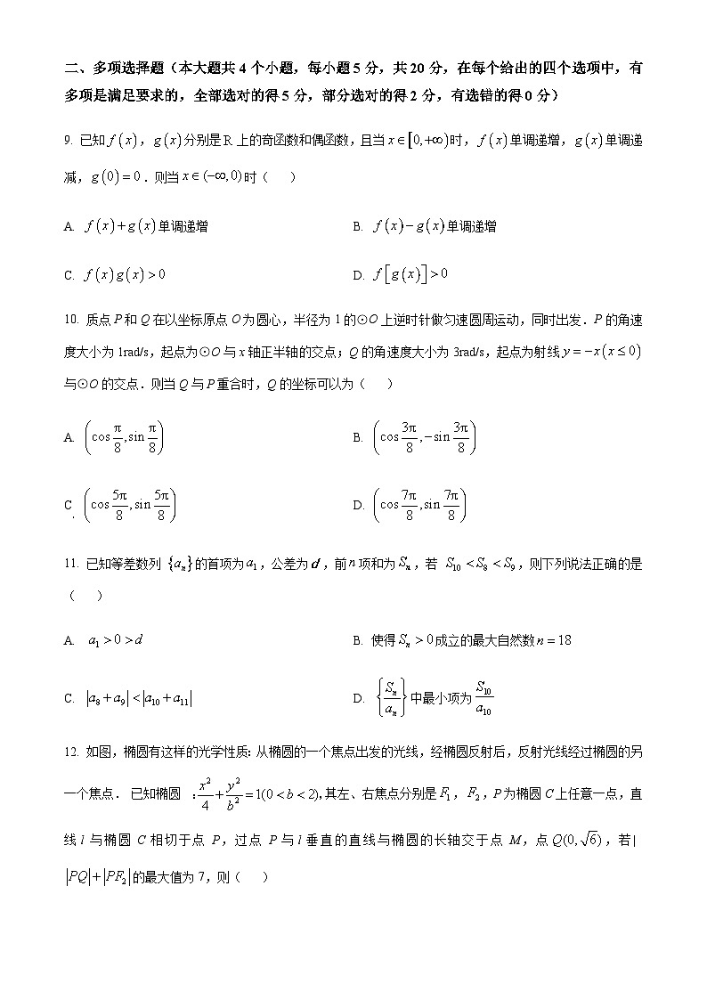2023-2024学年重庆市第八中学高三上学期高考适应性月考（三）（11月）数学试题含答案03