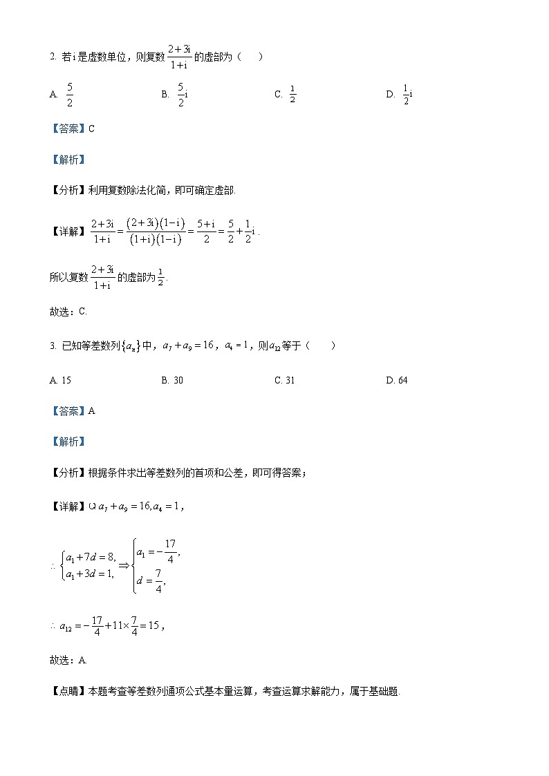 四川省南充高级中学2023-2024学年高三上学期第四次月考数学（理科）试题 Word版含解析第2页