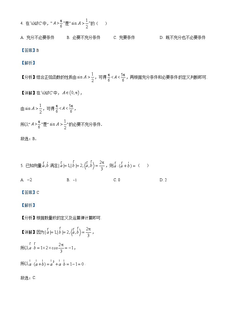 四川省南充高级中学2023-2024学年高三上学期第四次月考数学（理科）试题 Word版含解析第3页