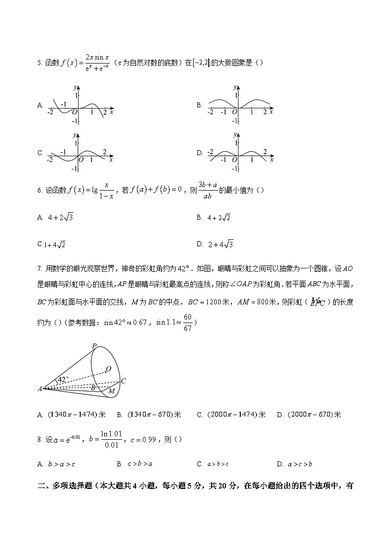 2024届福建省泉州市德化第一中学高三上学期第一次月考数学word版含答案02