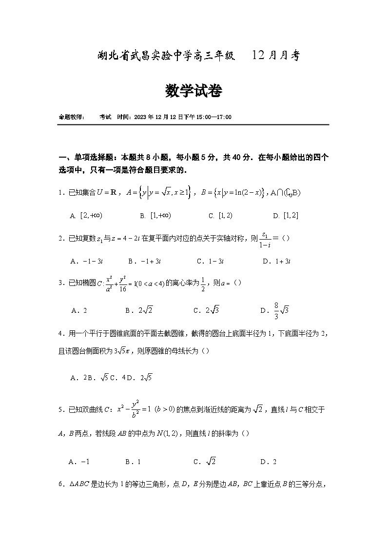 2024届湖北省武昌实验中学高三上学期12月月考数学试卷含答案01