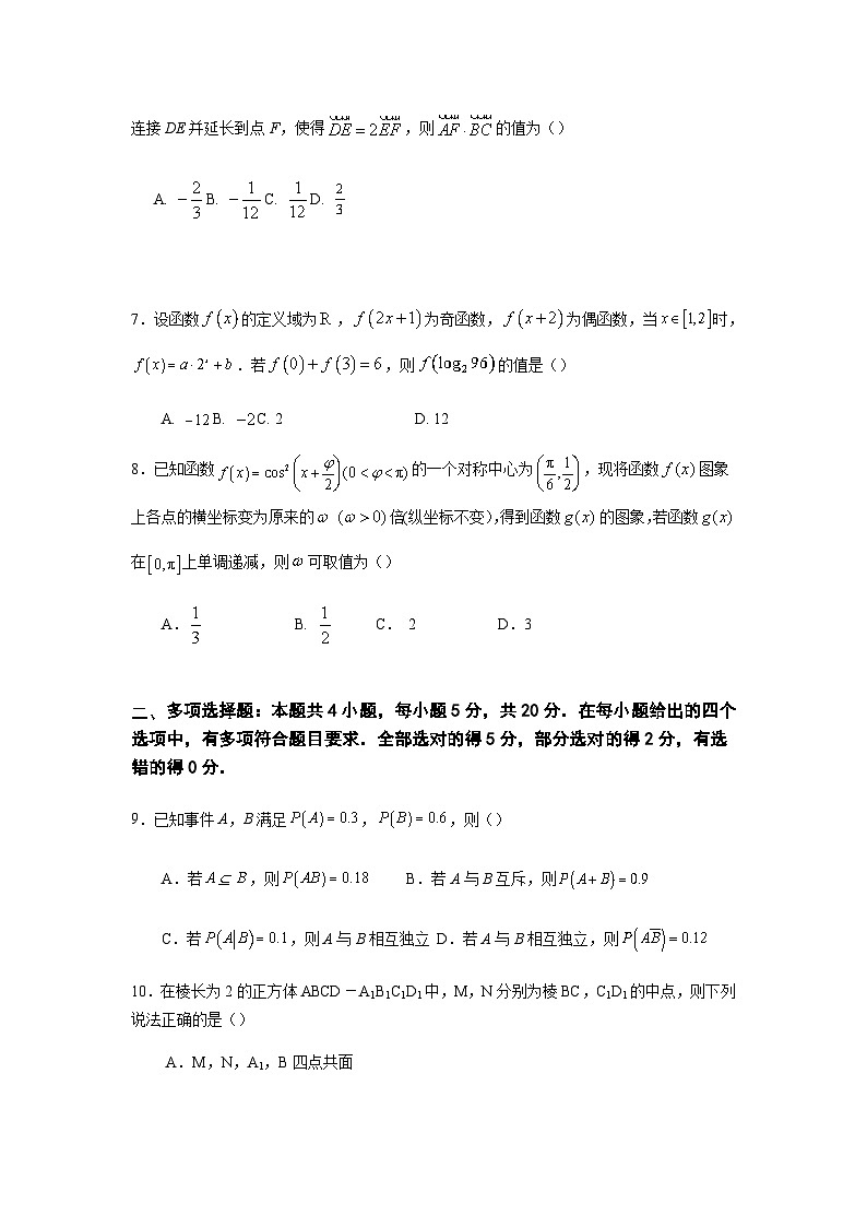 2024届湖北省武昌实验中学高三上学期12月月考数学试卷含答案02