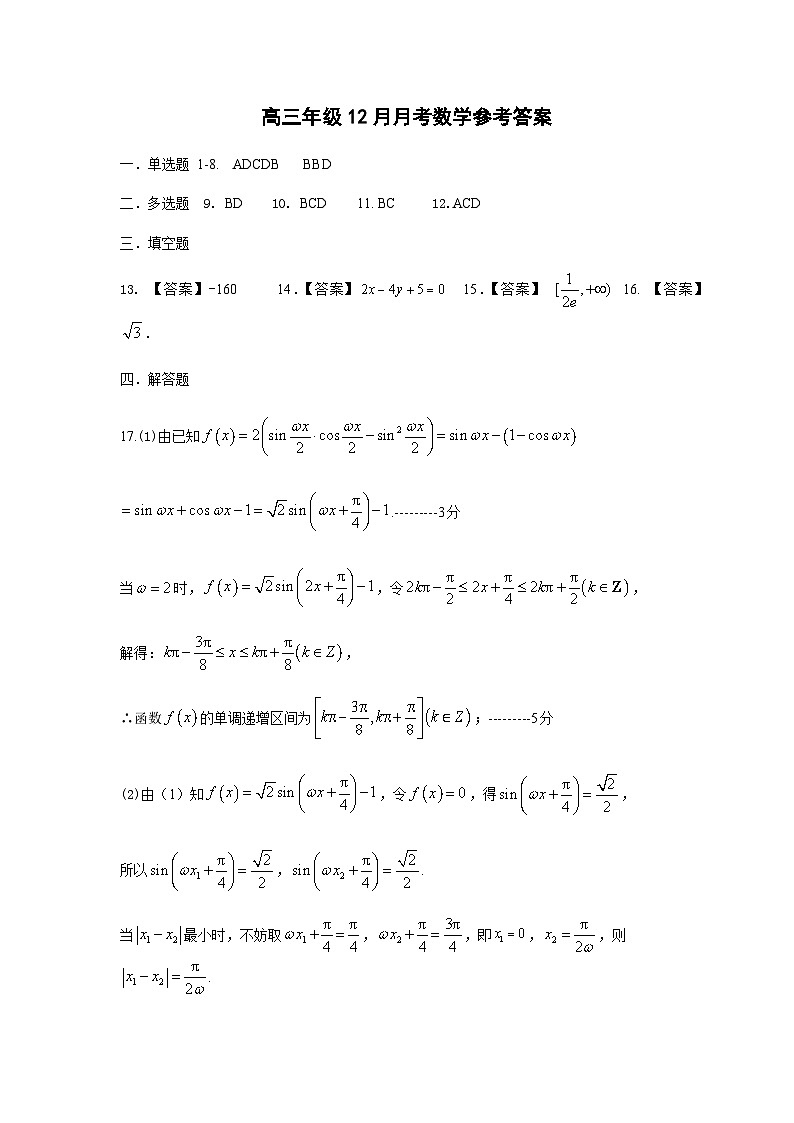 2024届湖北省武昌实验中学高三上学期12月月考数学试卷含答案01