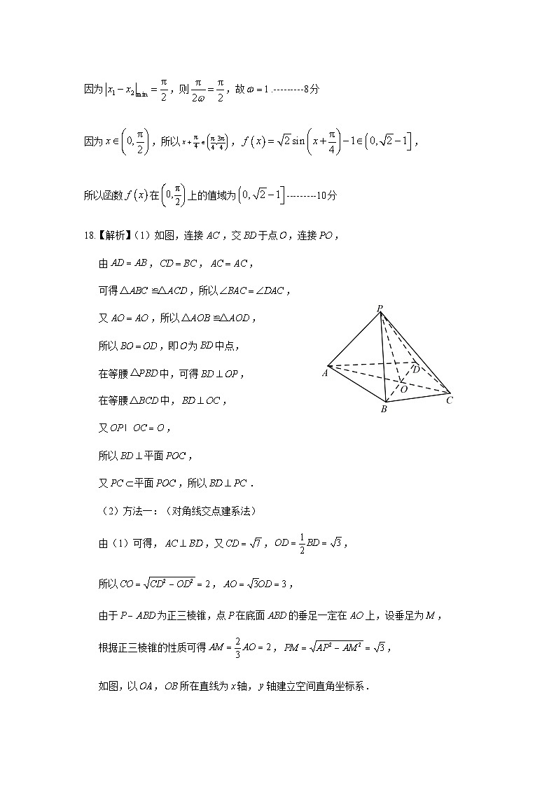 2024届湖北省武昌实验中学高三上学期12月月考数学试卷含答案02