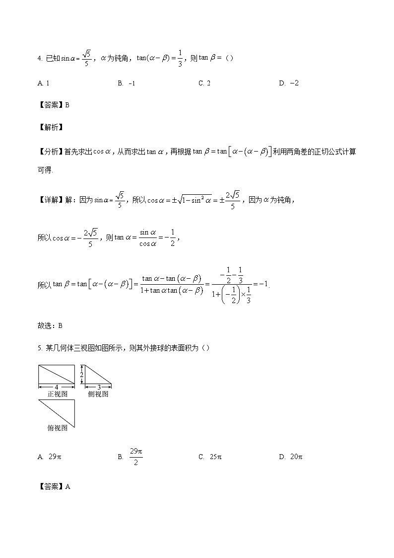 2024届四川省德阳市第五中学高三上学期12月月考数学（理）含答案03
