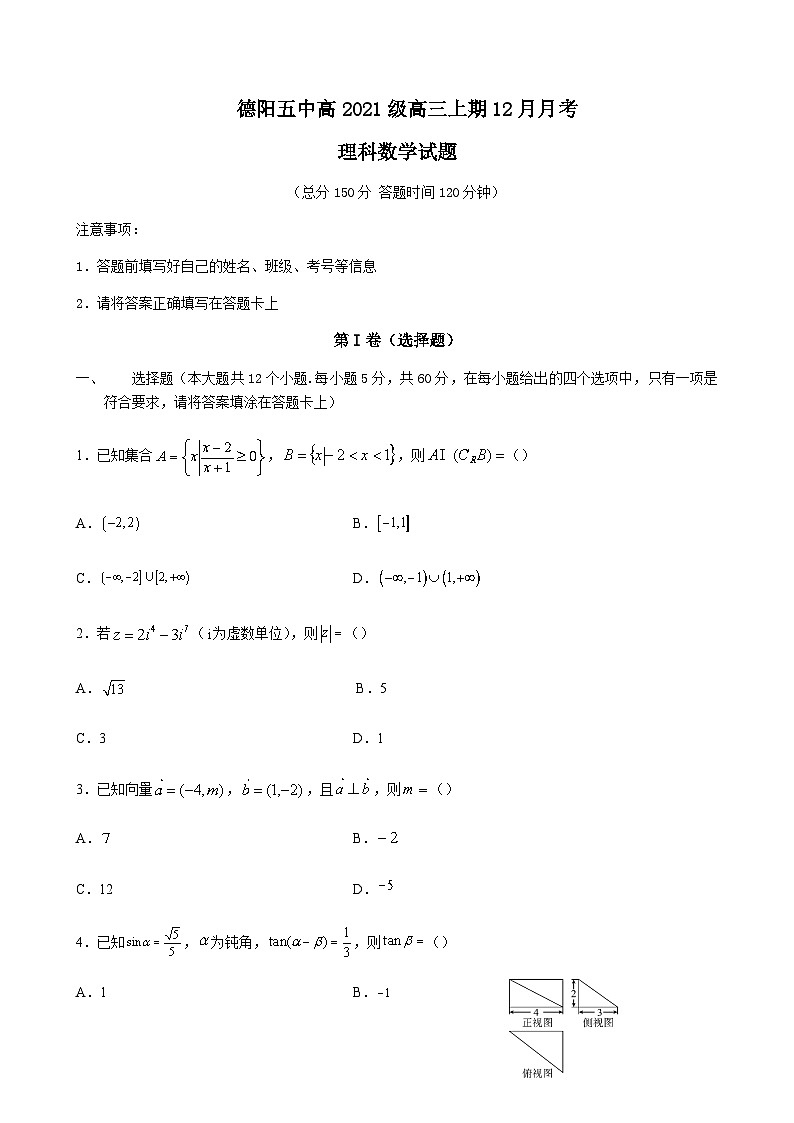 数学（理）试题第1页