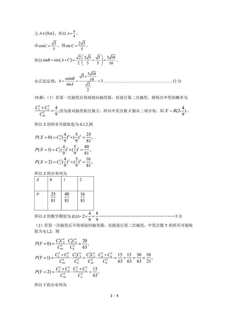 数学（理）答案第2页