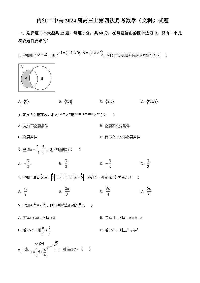2024届四川省内江市第二中学高三上学期12月月考数学（文）试含答案01