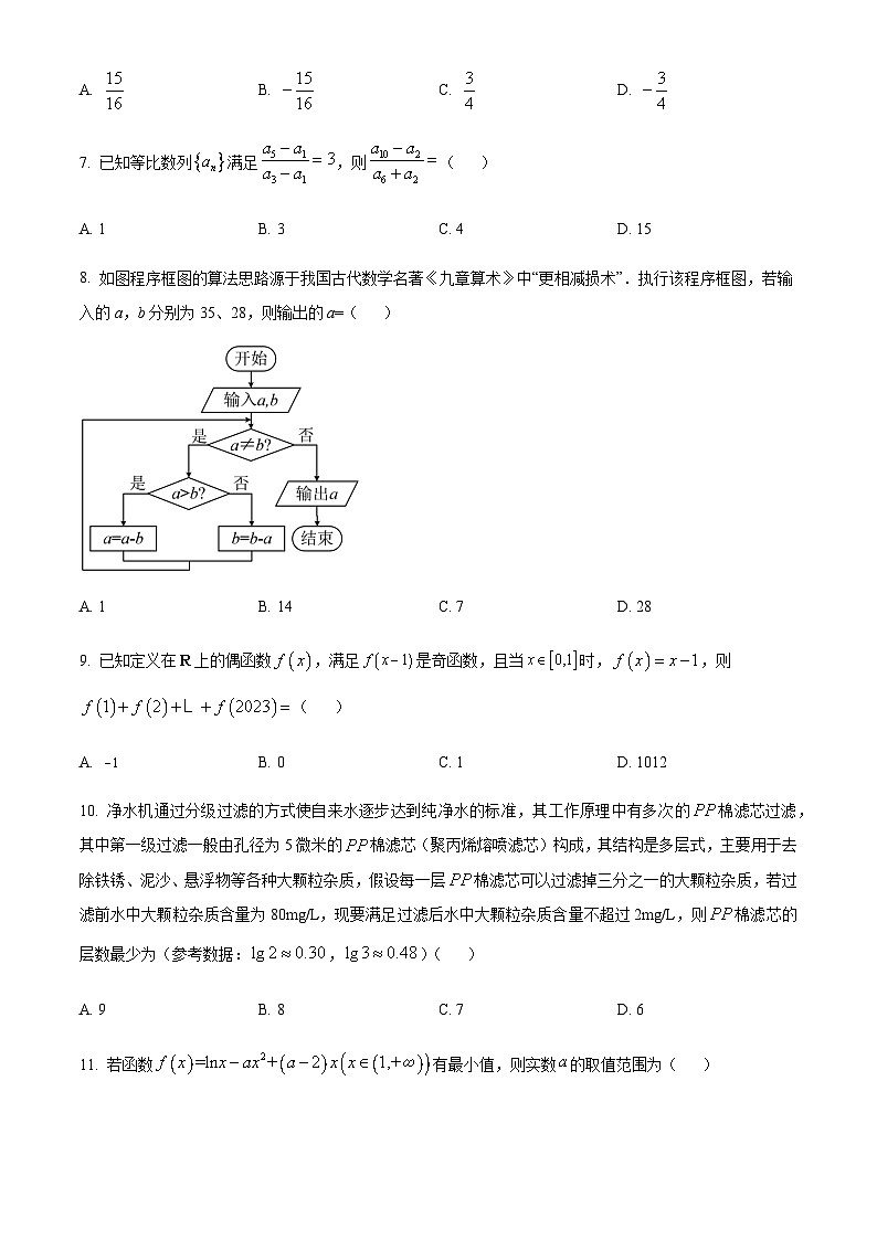 2024届四川省内江市第二中学高三上学期12月月考数学（文）试含答案02