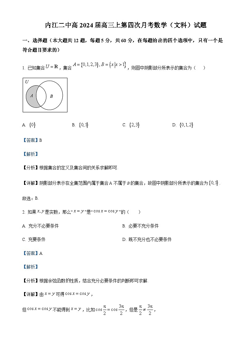 2024届四川省内江市第二中学高三上学期12月月考数学（文）试含答案01