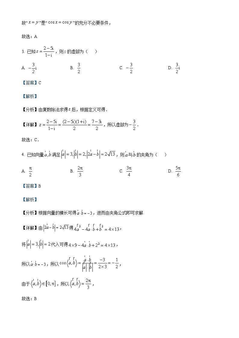 2024届四川省内江市第二中学高三上学期12月月考数学（文）试含答案02