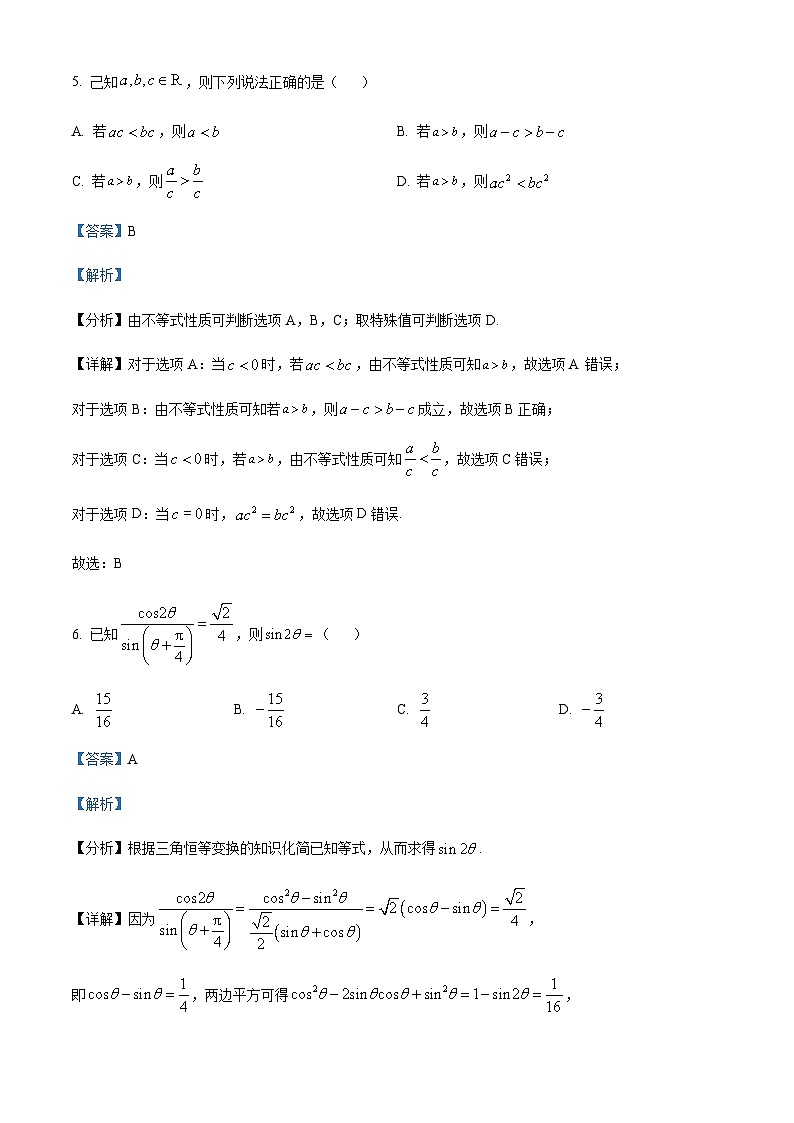 2024届四川省内江市第二中学高三上学期12月月考数学（文）试含答案03