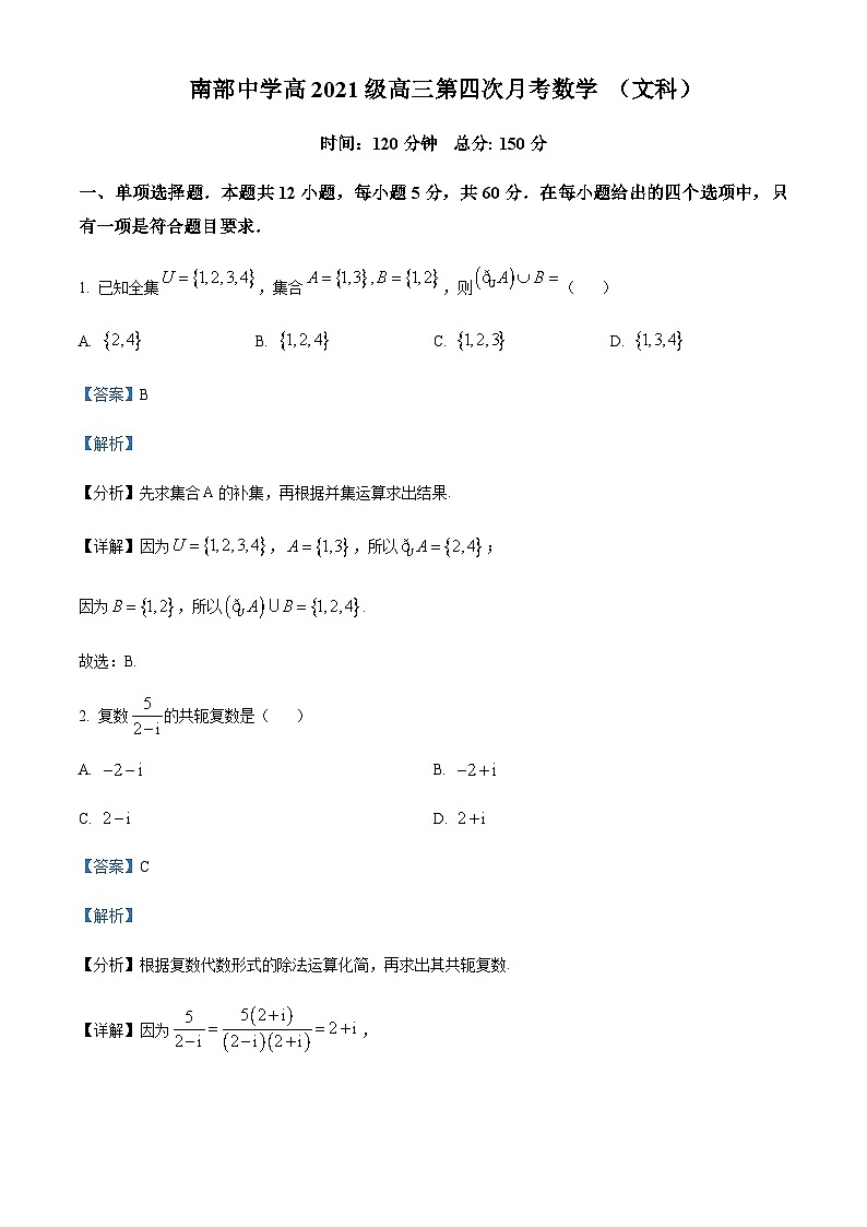 2024届四川省南充市南部中学高三上学期第四次月考数学（文）试题含答案01