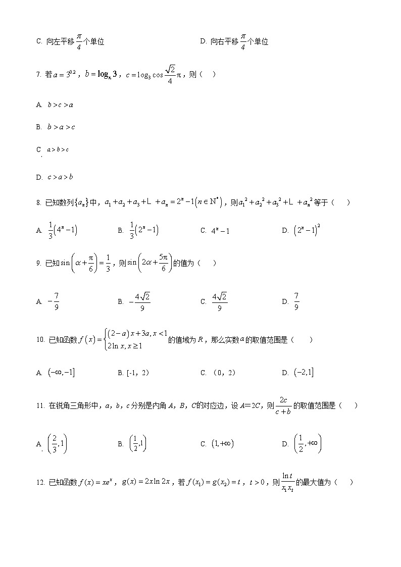 2024届四川省南充市南部中学高三上学期第四次月考数学（文）试题含答案02