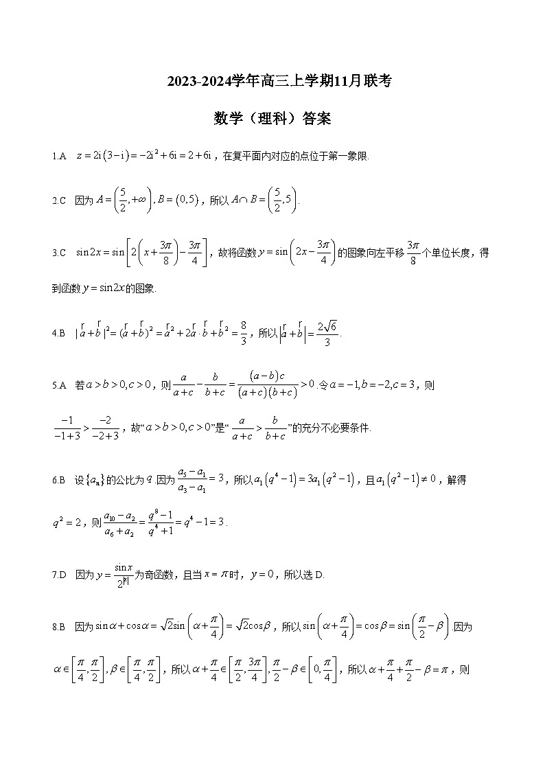 2023-2024学年陕西省商洛市山阳中学五校高三上学期11月联考数学（理）含答案01
