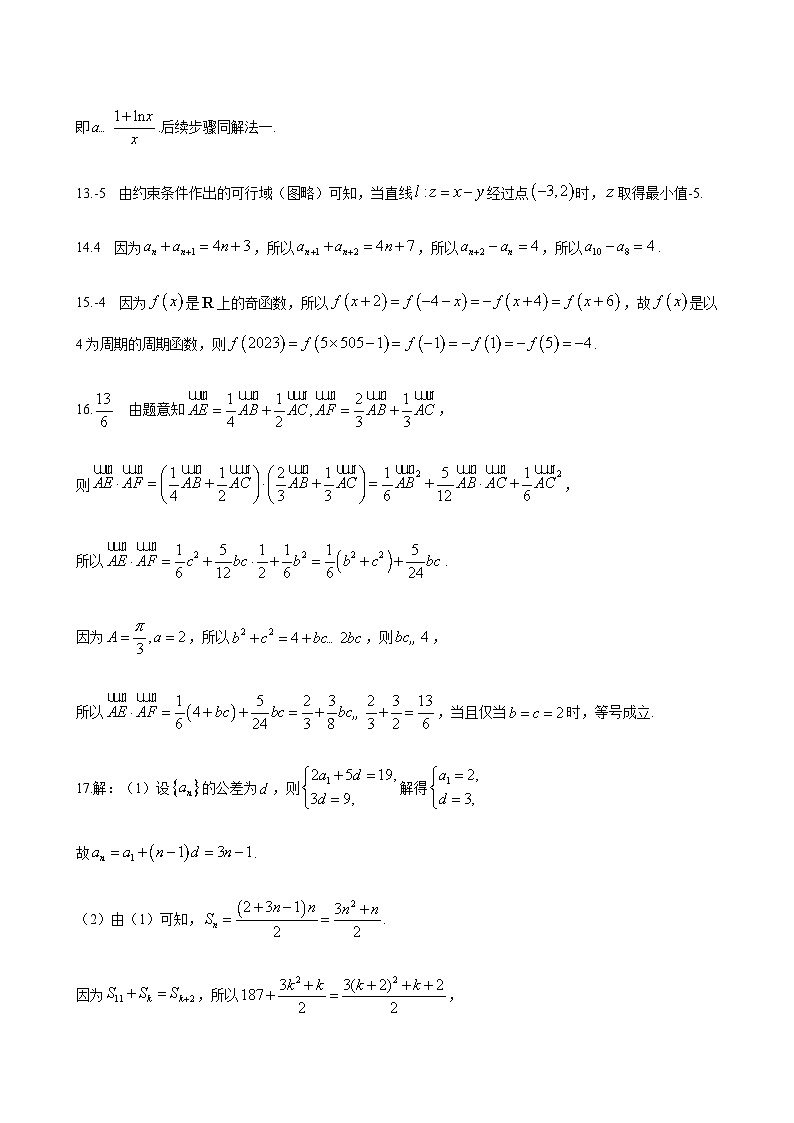 2023-2024学年陕西省商洛市山阳中学五校高三上学期11月联考数学（理）含答案03