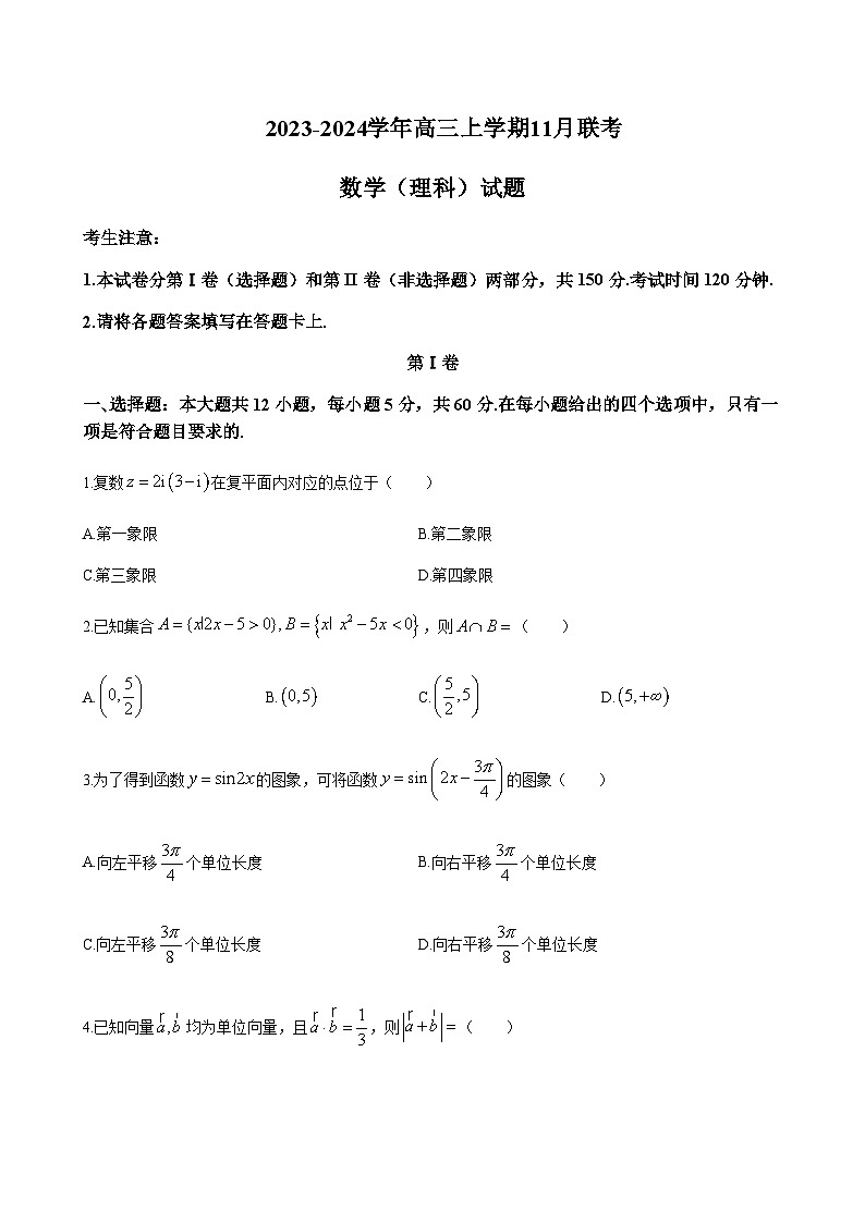 2023-2024学年陕西省商洛市山阳中学五校高三上学期11月联考数学（理）含答案01