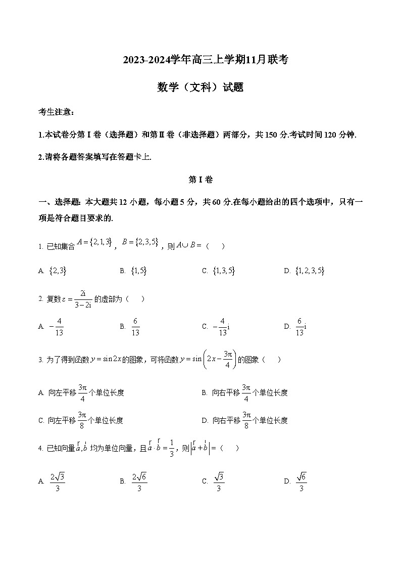 2023-2024学年陕西省商洛市山阳中学五校高三上学期11月联考数学（文）含答案01