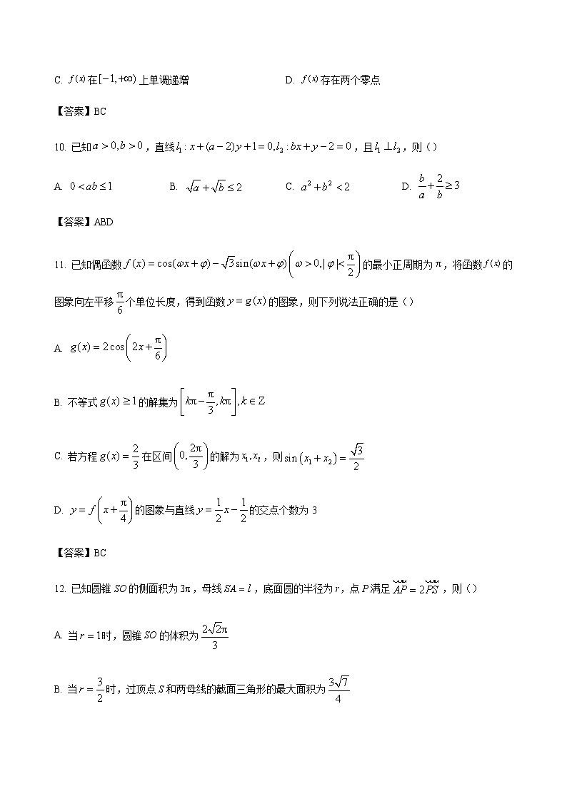 2024届湖南省岳阳县一中五市十校教研教改共同体高三上学期12月大联考数学word版含答案03