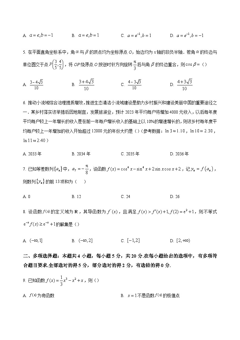 2024届湖南省岳阳县一中五市十校教研教改共同体高三上学期12月大联考数学word版含答案02