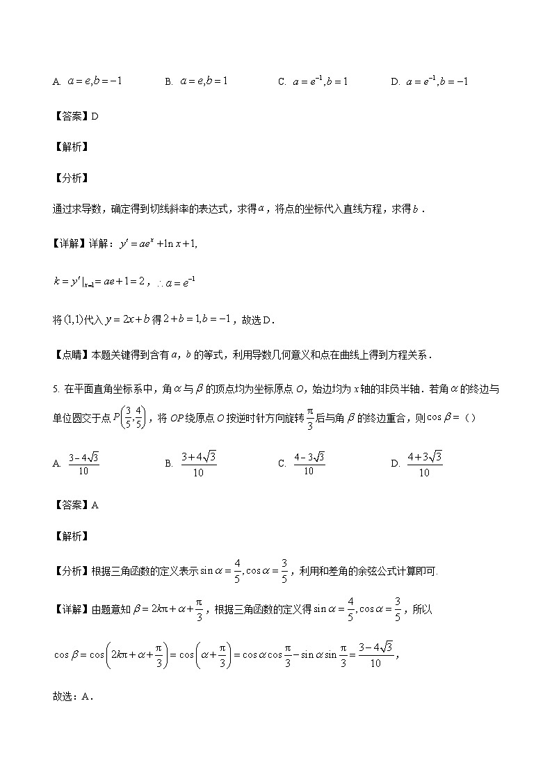 2024届湖南省岳阳县一中五市十校教研教改共同体高三上学期12月大联考数学含答案03