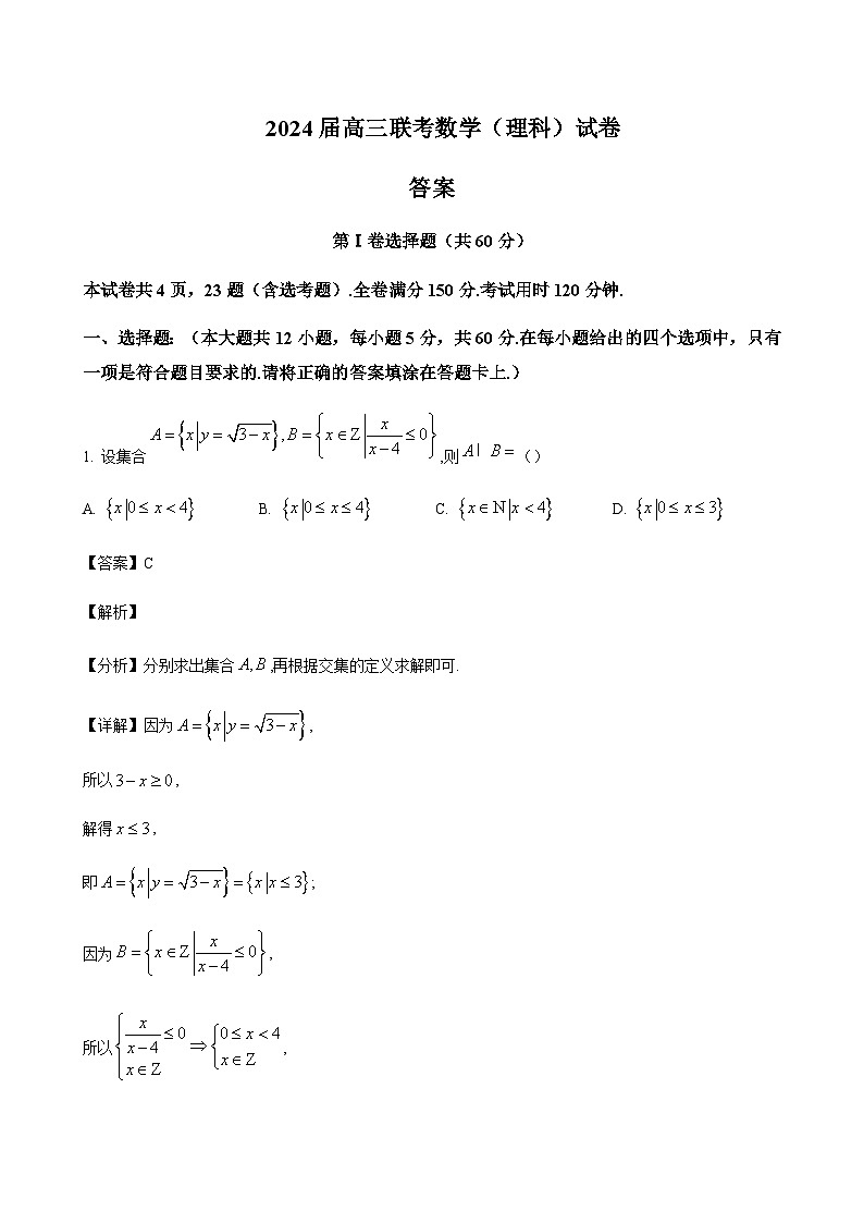 2024届陕西省宝鸡实验高级中学高三上学期12月联考数学（理）含答案01