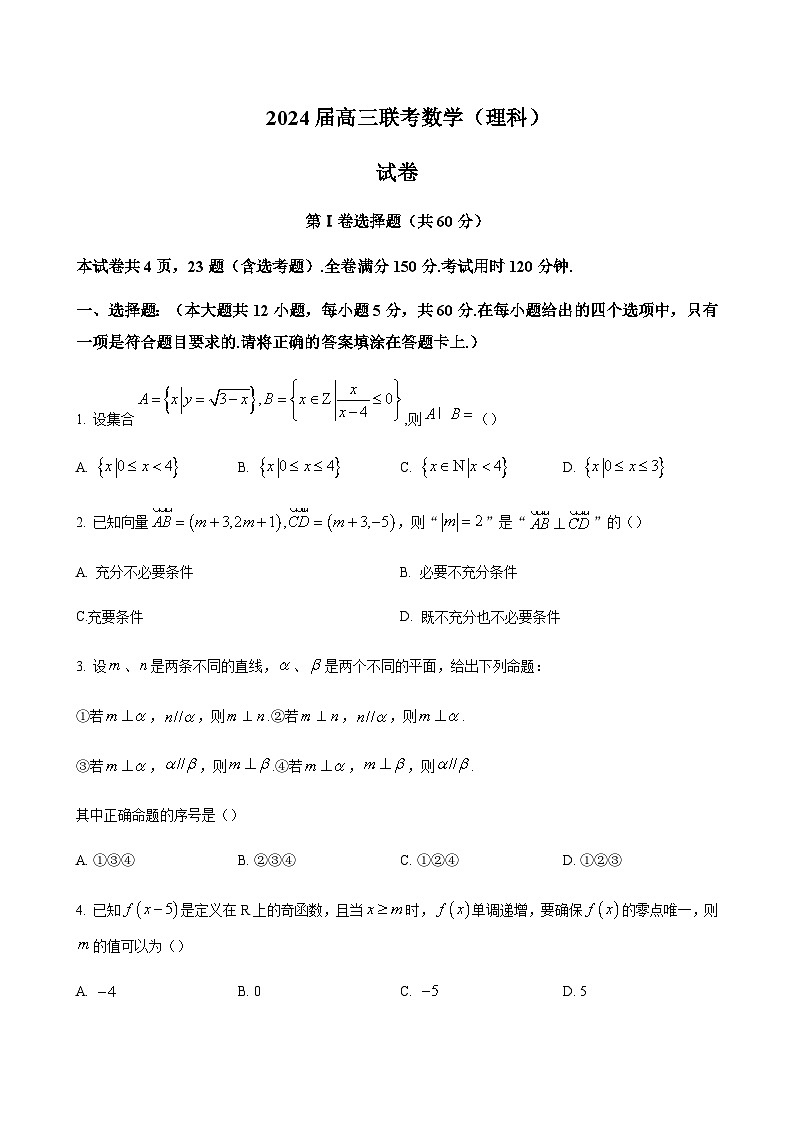 2024届陕西省宝鸡实验高级中学高三上学期12月联考数学（理）含答案01