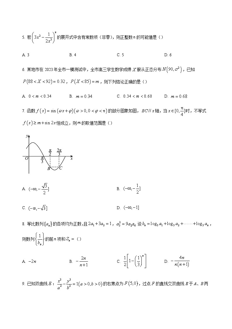 2024届陕西省宝鸡实验高级中学高三上学期12月联考数学（理）含答案02