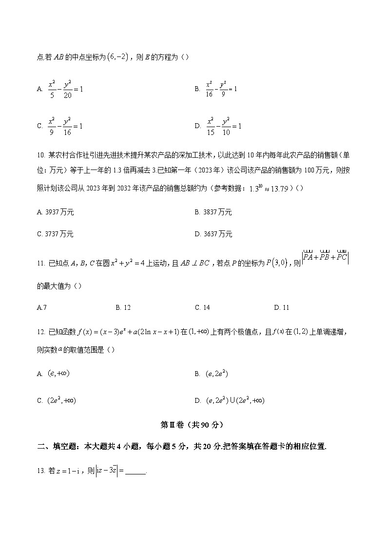 2024届陕西省宝鸡实验高级中学高三上学期12月联考数学（理）含答案03