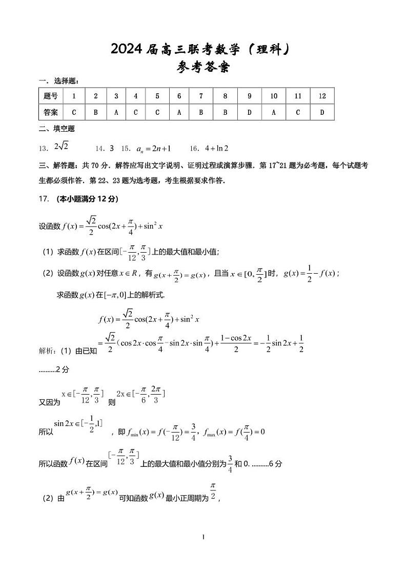 2024届陕西省宝鸡实验高级中学高三上学期12月联考数学（理）含答案01