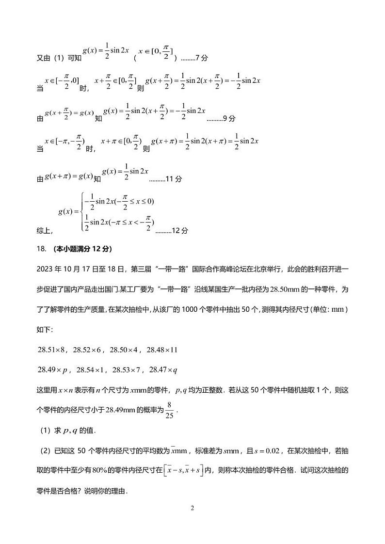2024届陕西省宝鸡实验高级中学高三上学期12月联考数学（理）含答案02